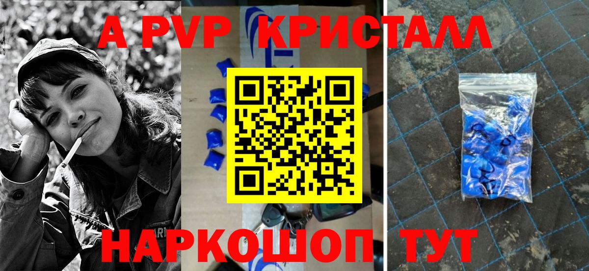 A PVP кристаллы  Alfa_PVP  Каспийск  Вход с VPN  APVP Crystall 