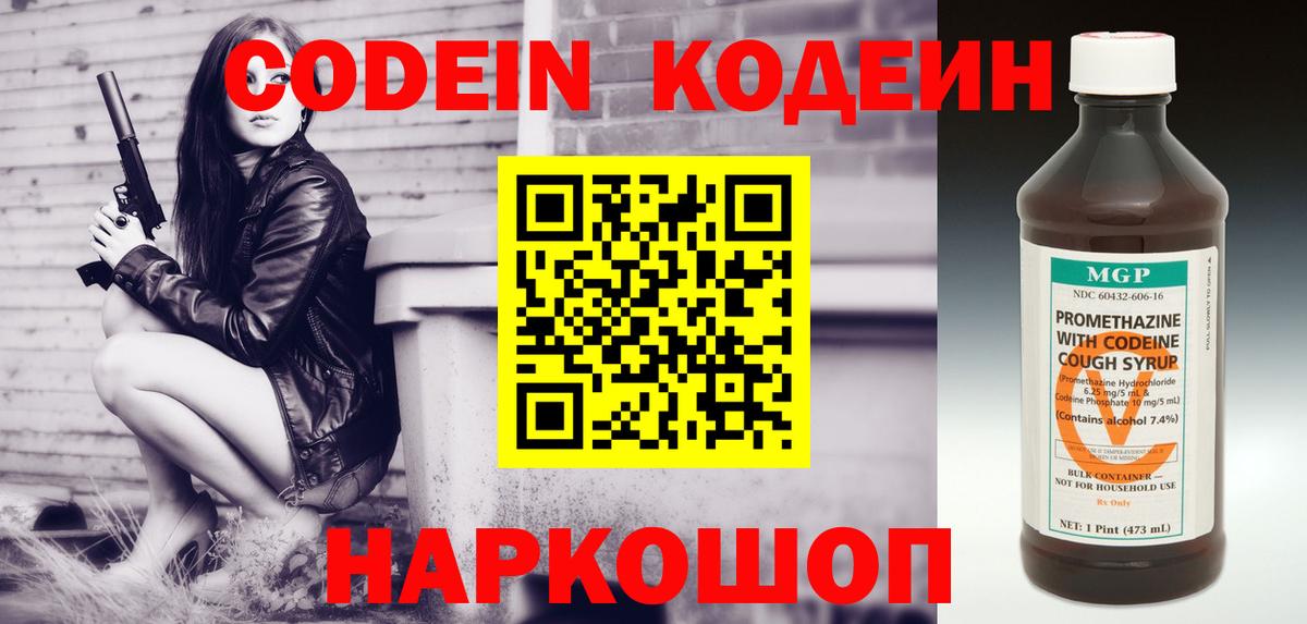 Каспийск  Кодеин Purple Drank  Кодеин напиток Lean (лин)  Вход с VPN 