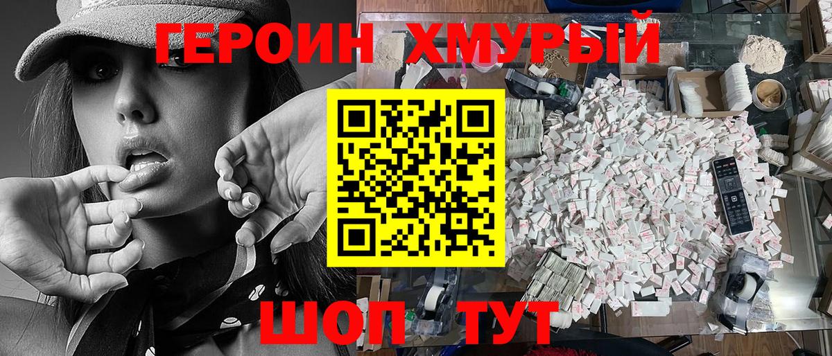 Героин Heroin  Вход с VPN  Каспийск 