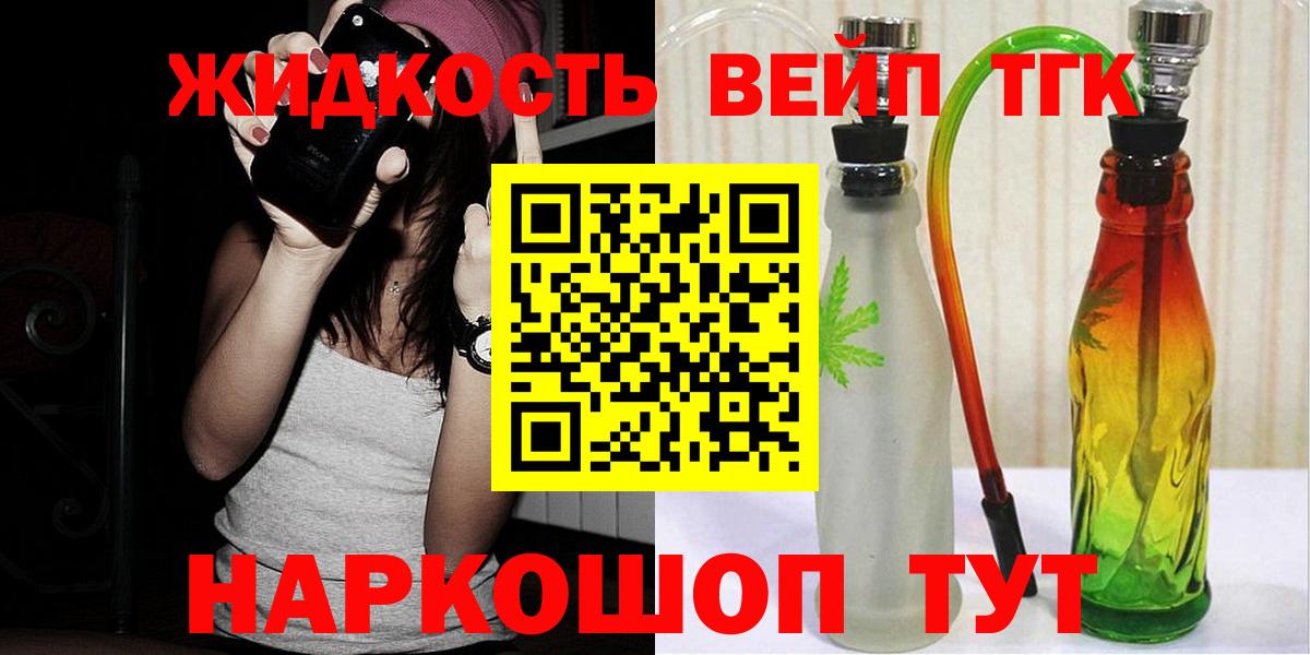 ТГК вейп с тгк Каспийск